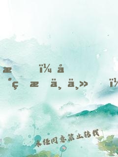 我，地球救世主！